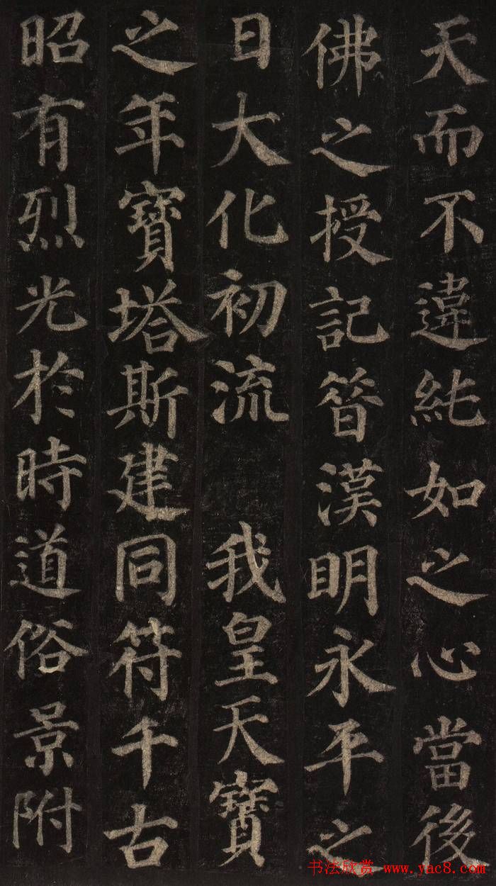 颜真卿楷书欣赏《多宝塔碑》拓本