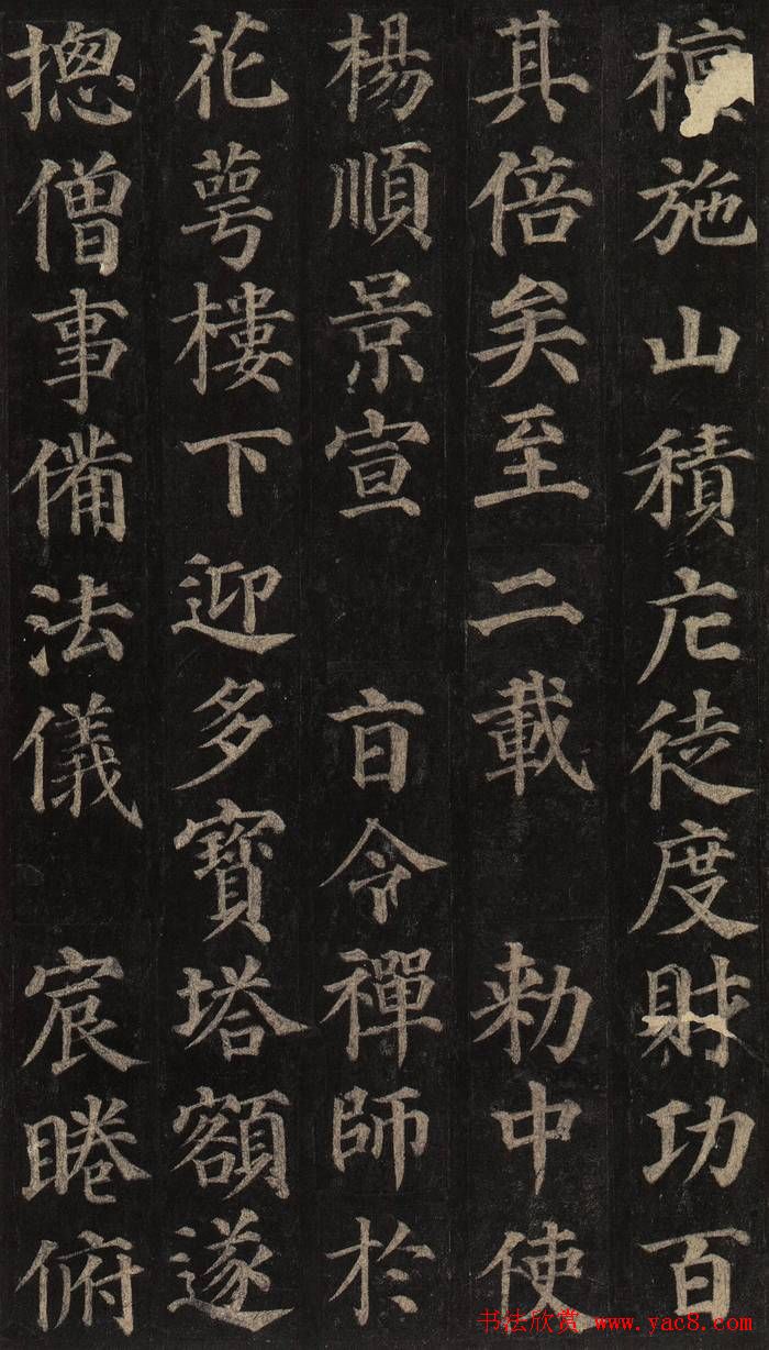 颜真卿楷书欣赏《多宝塔碑》拓本