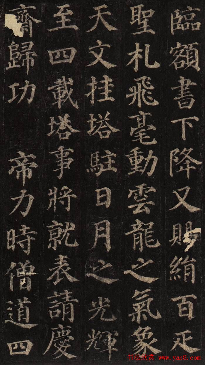 颜真卿楷书欣赏《多宝塔碑》拓本