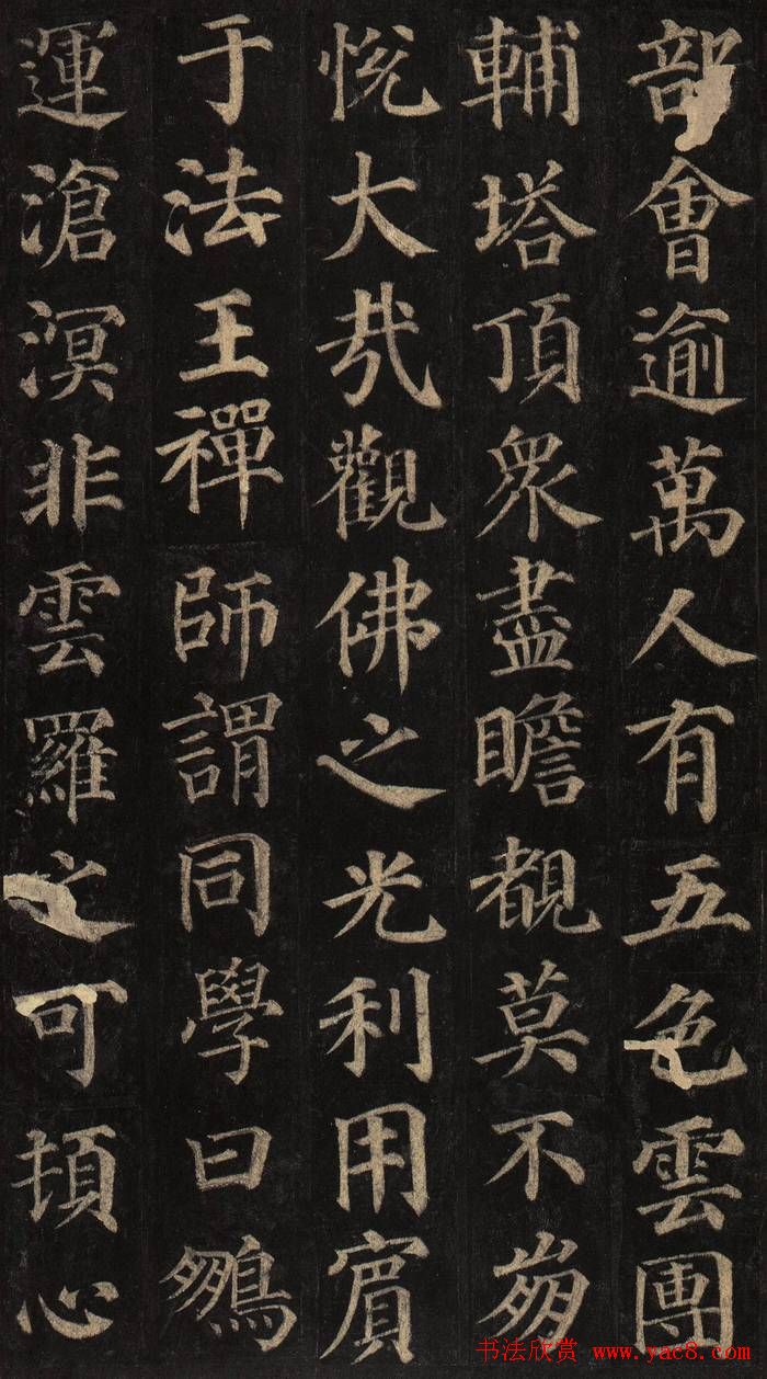 颜真卿楷书欣赏《多宝塔碑》拓本