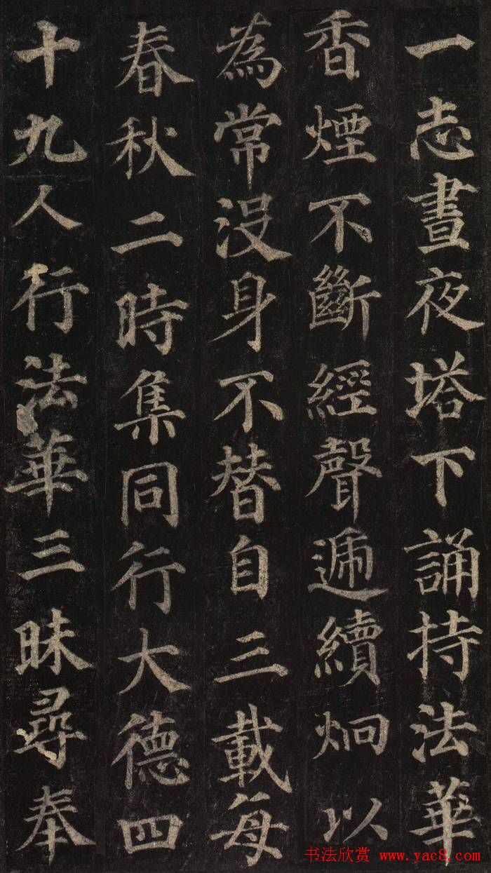 颜真卿楷书欣赏《多宝塔碑》拓本