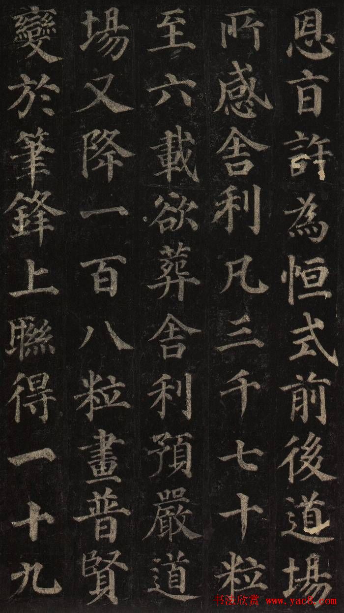 颜真卿楷书欣赏《多宝塔碑》拓本