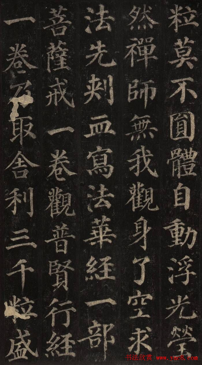 颜真卿楷书欣赏《多宝塔碑》拓本