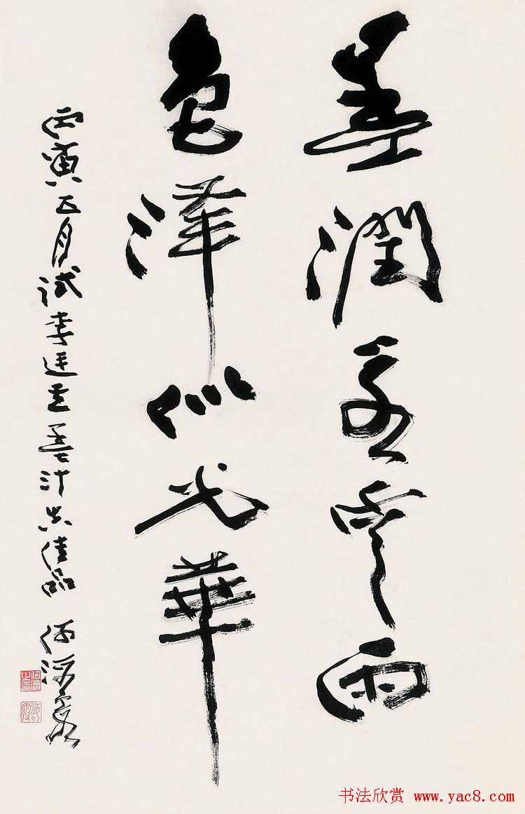 何海霞书法作品欣赏