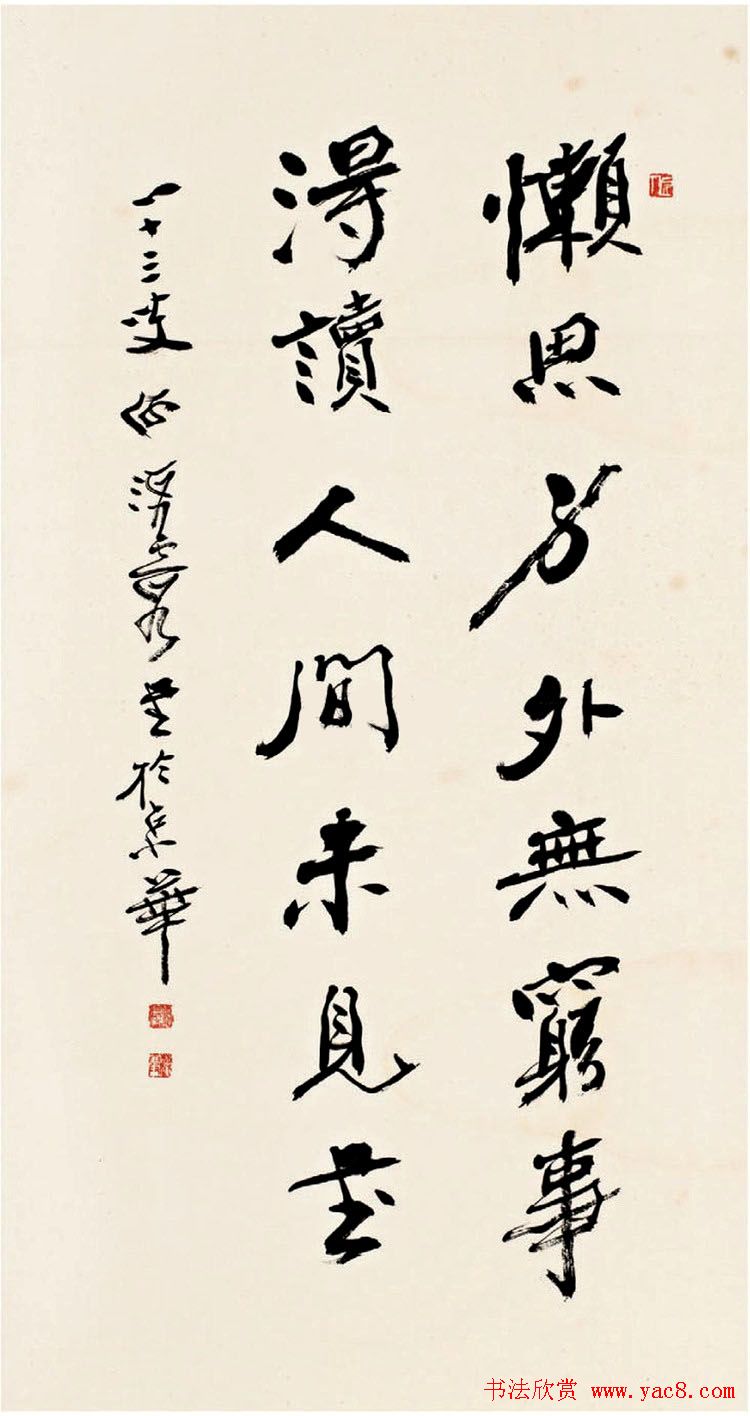 何海霞书法作品欣赏