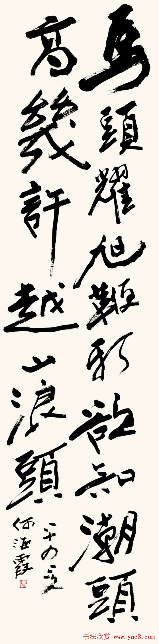 何海霞书法作品欣赏