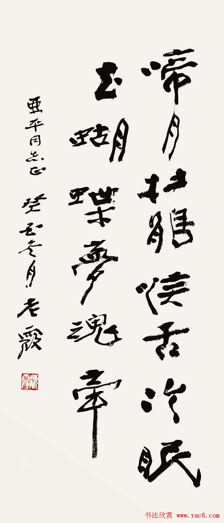 何海霞书法作品欣赏