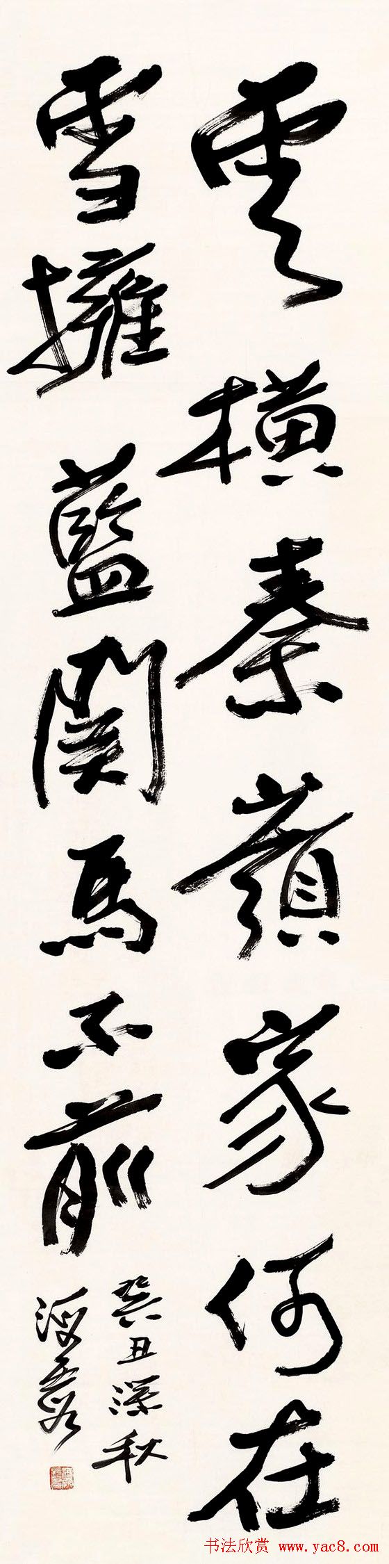 何海霞书法作品欣赏