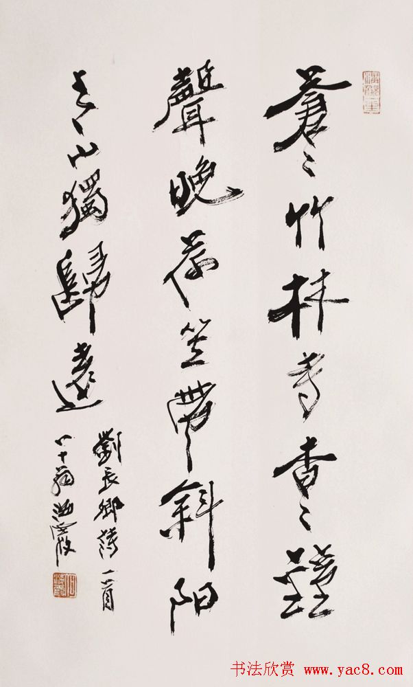 何海霞书法作品欣赏