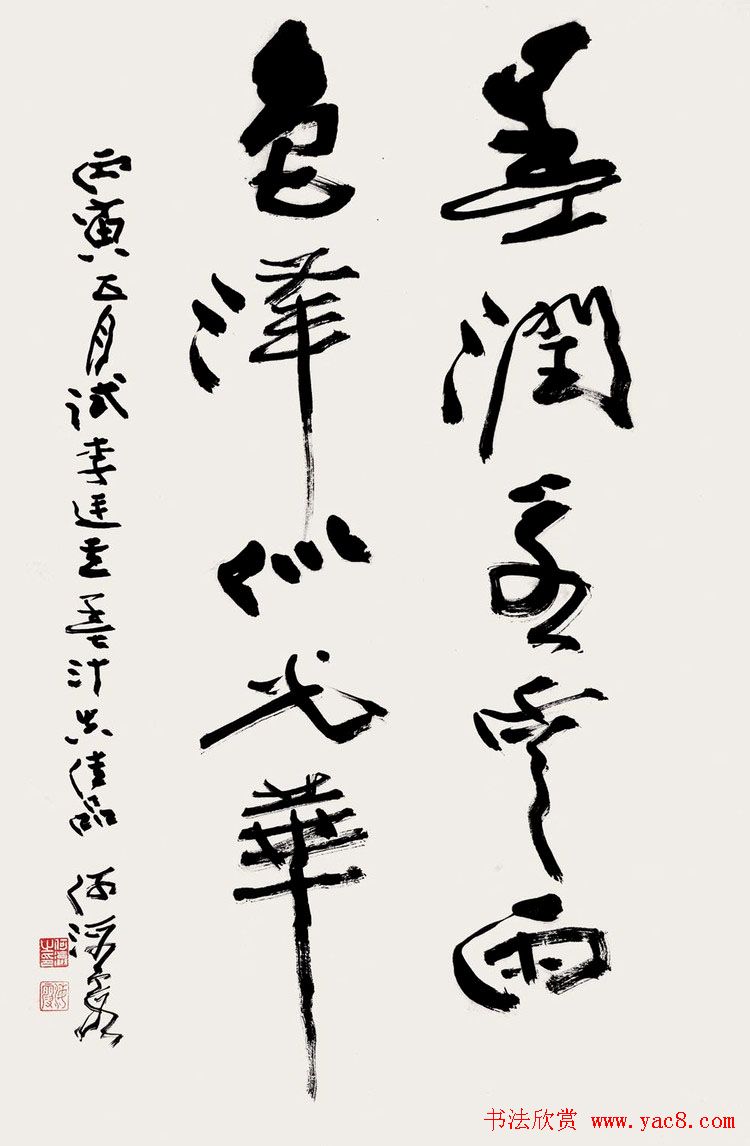 何海霞书法作品欣赏