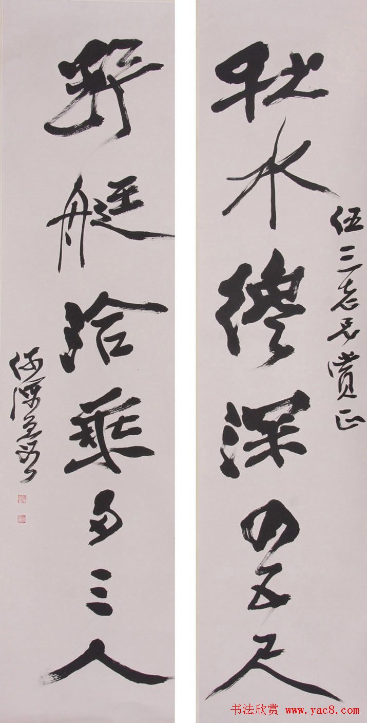 何海霞书法作品欣赏