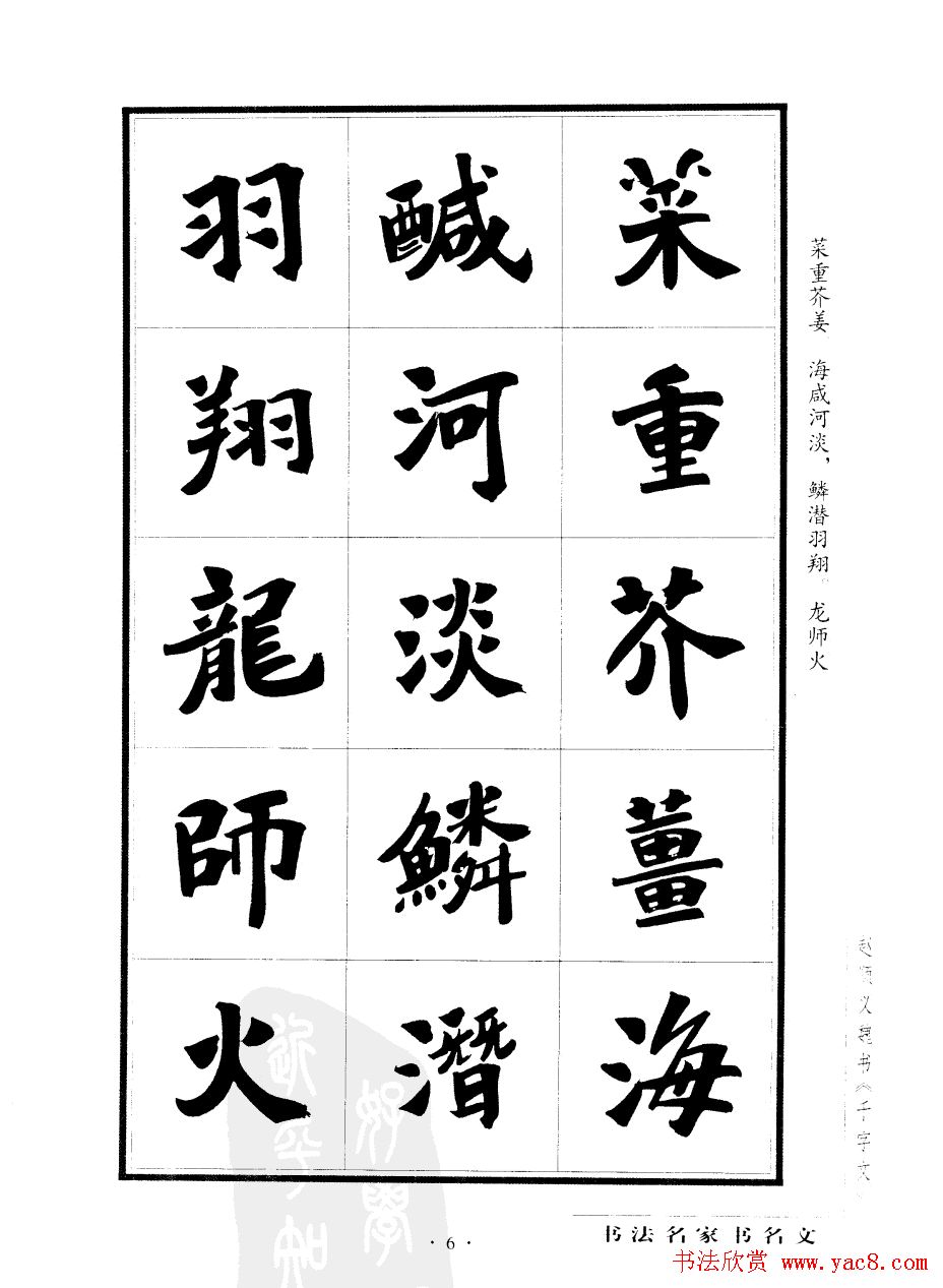 赵顺义魏书字帖欣赏《千字文》