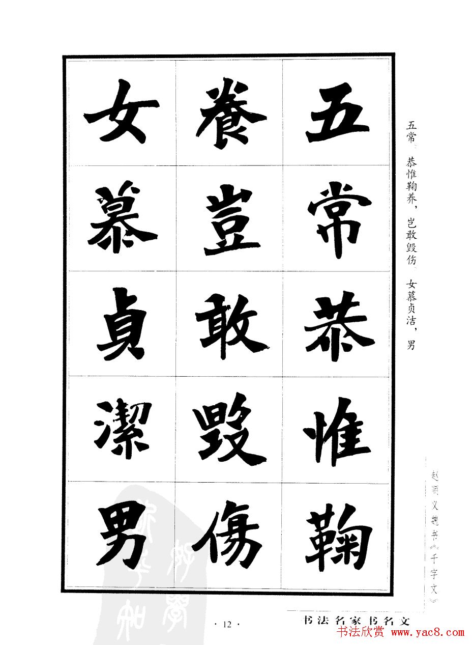 赵顺义魏书字帖欣赏《千字文》