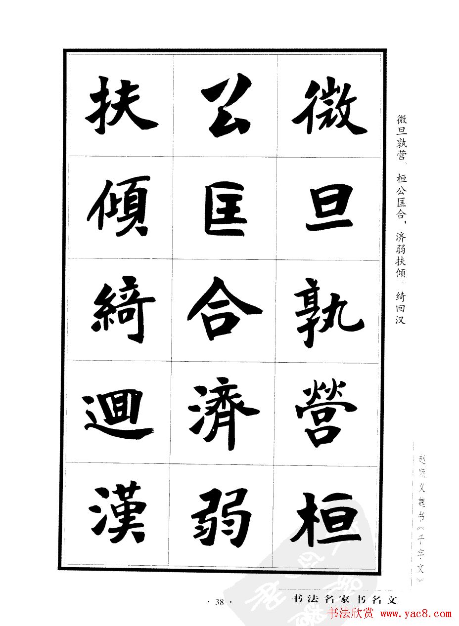 赵顺义魏书字帖欣赏《千字文》