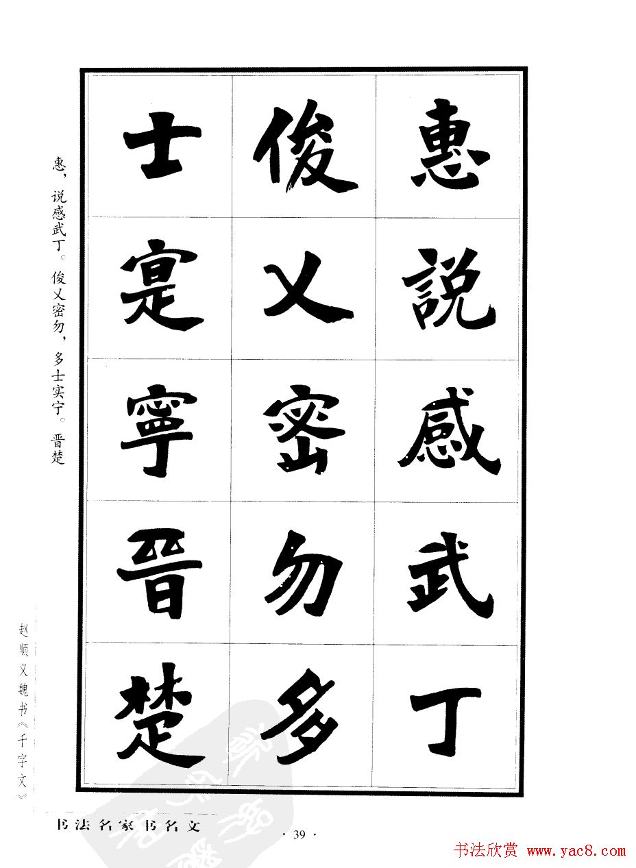 赵顺义魏书字帖欣赏《千字文》