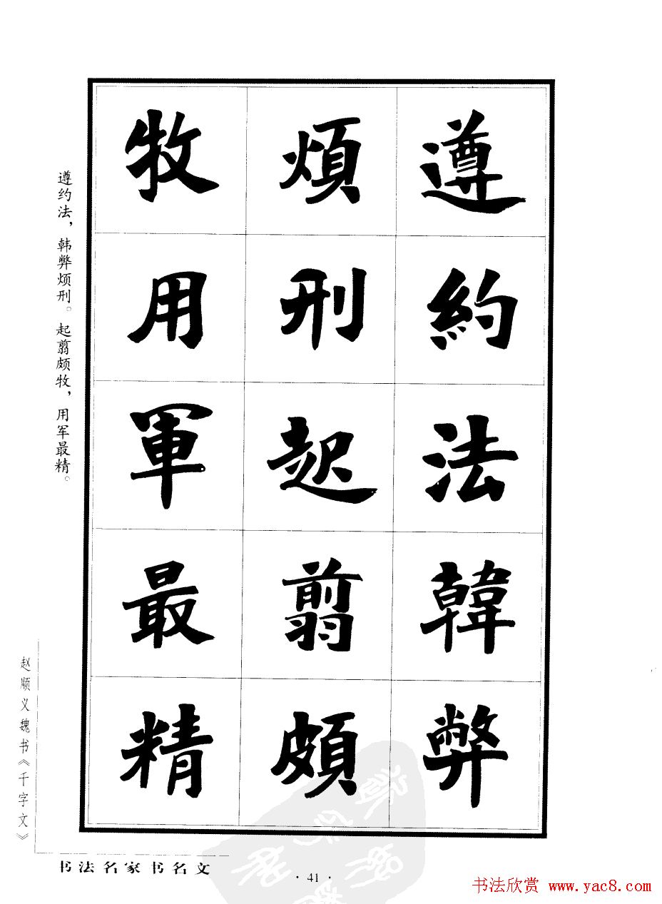 赵顺义魏书字帖欣赏《千字文》