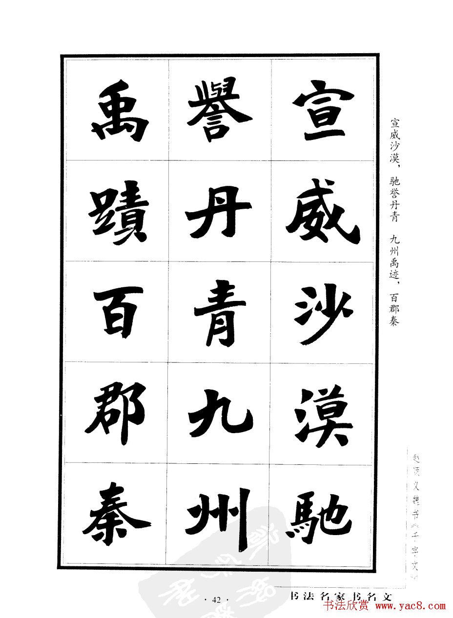 赵顺义魏书字帖欣赏《千字文》