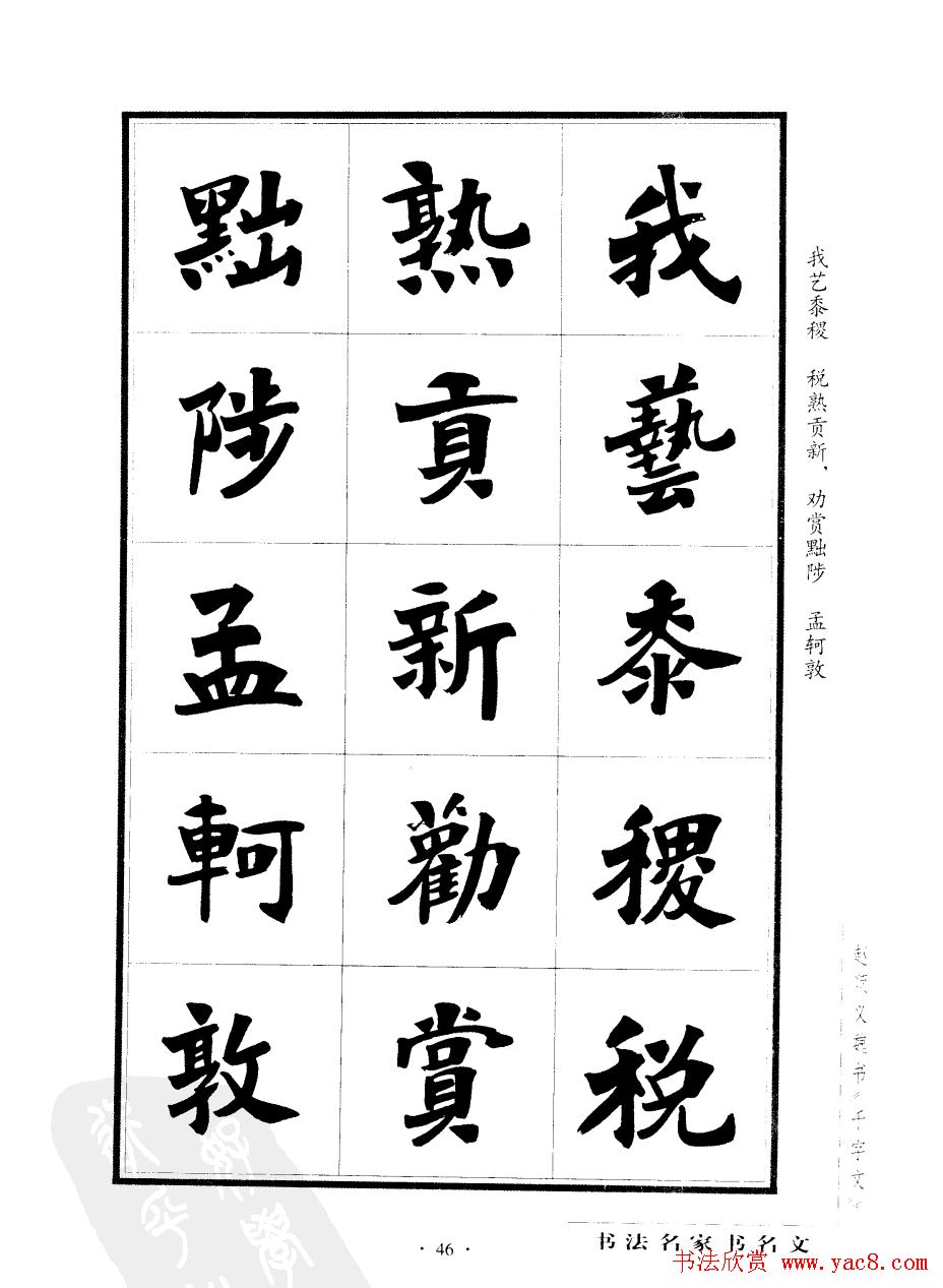 赵顺义魏书字帖欣赏《千字文》