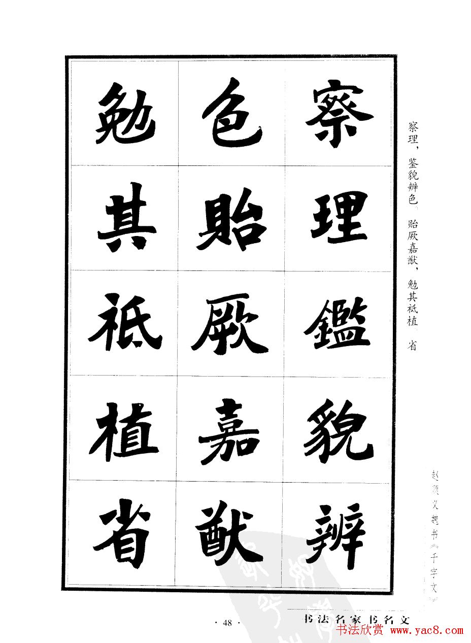 赵顺义魏书字帖欣赏《千字文》