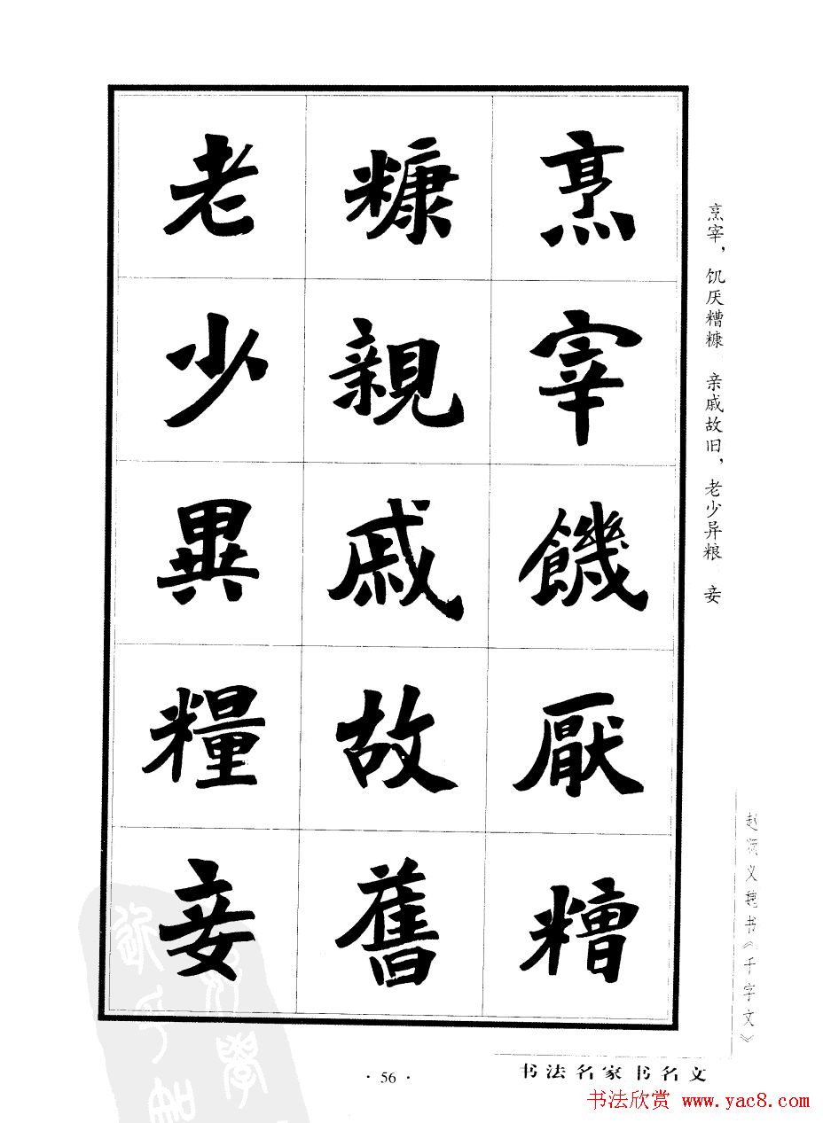 赵顺义魏书字帖欣赏《千字文》