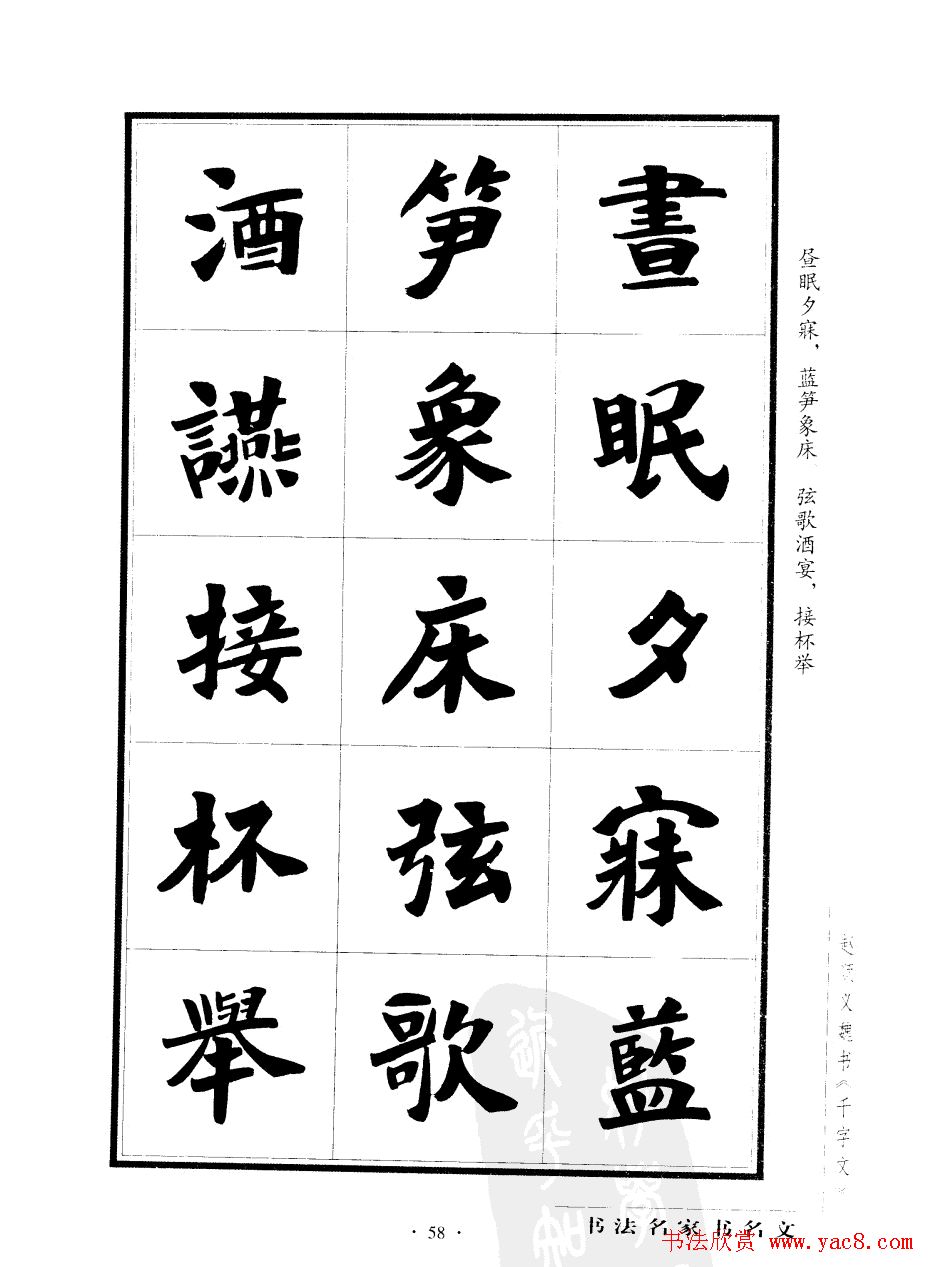 赵顺义魏书字帖欣赏《千字文》