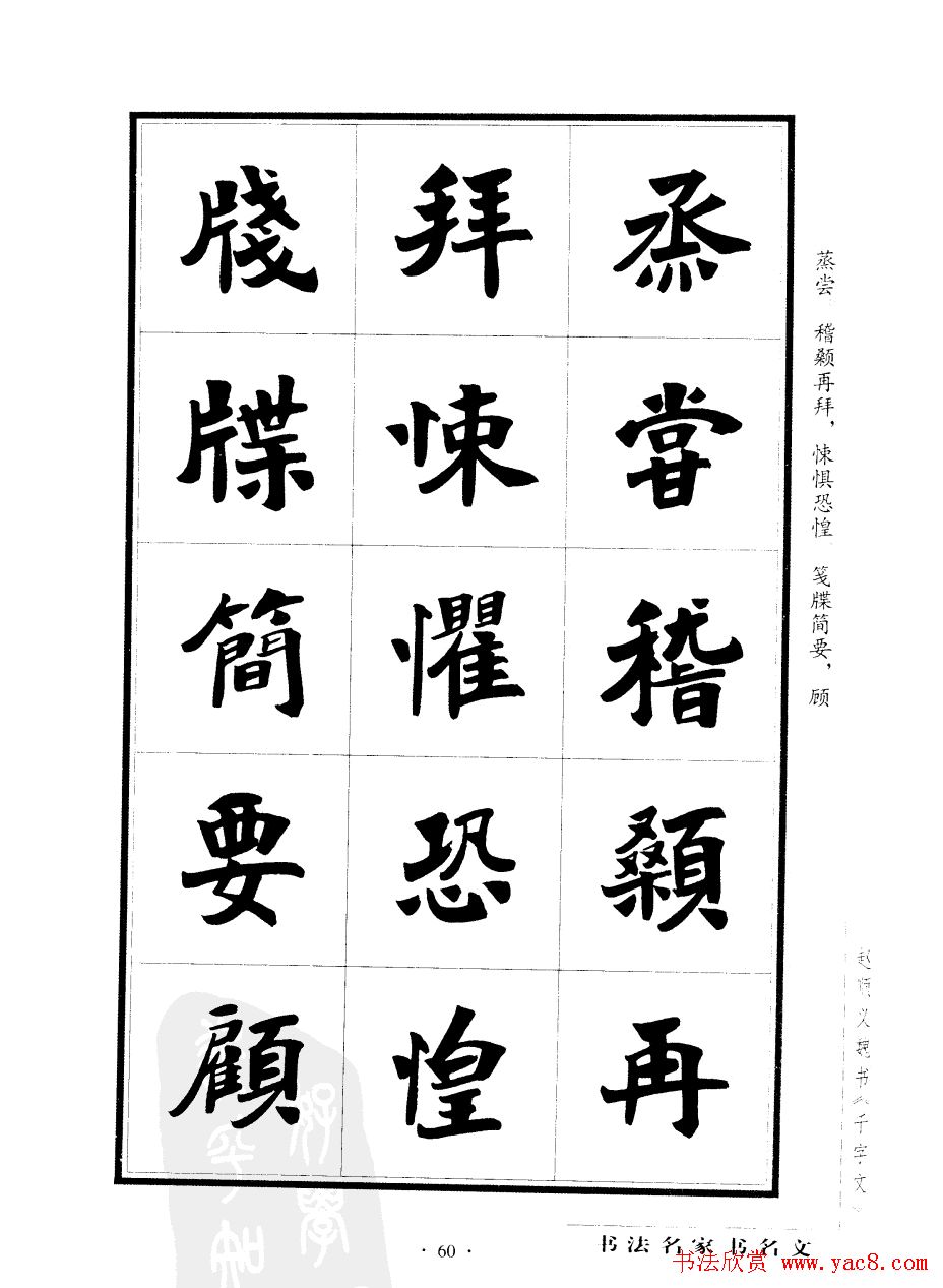 赵顺义魏书字帖欣赏《千字文》