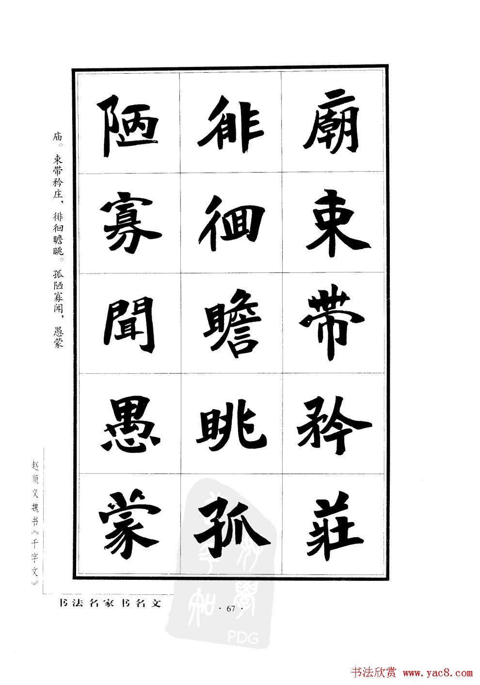 赵顺义魏书字帖欣赏《千字文》