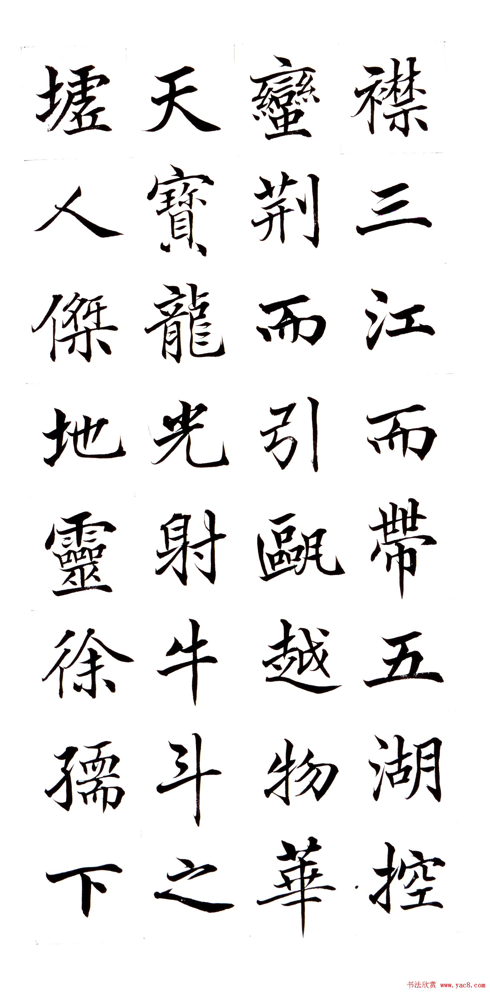 高垲楷书作品欣赏《滕王阁序》