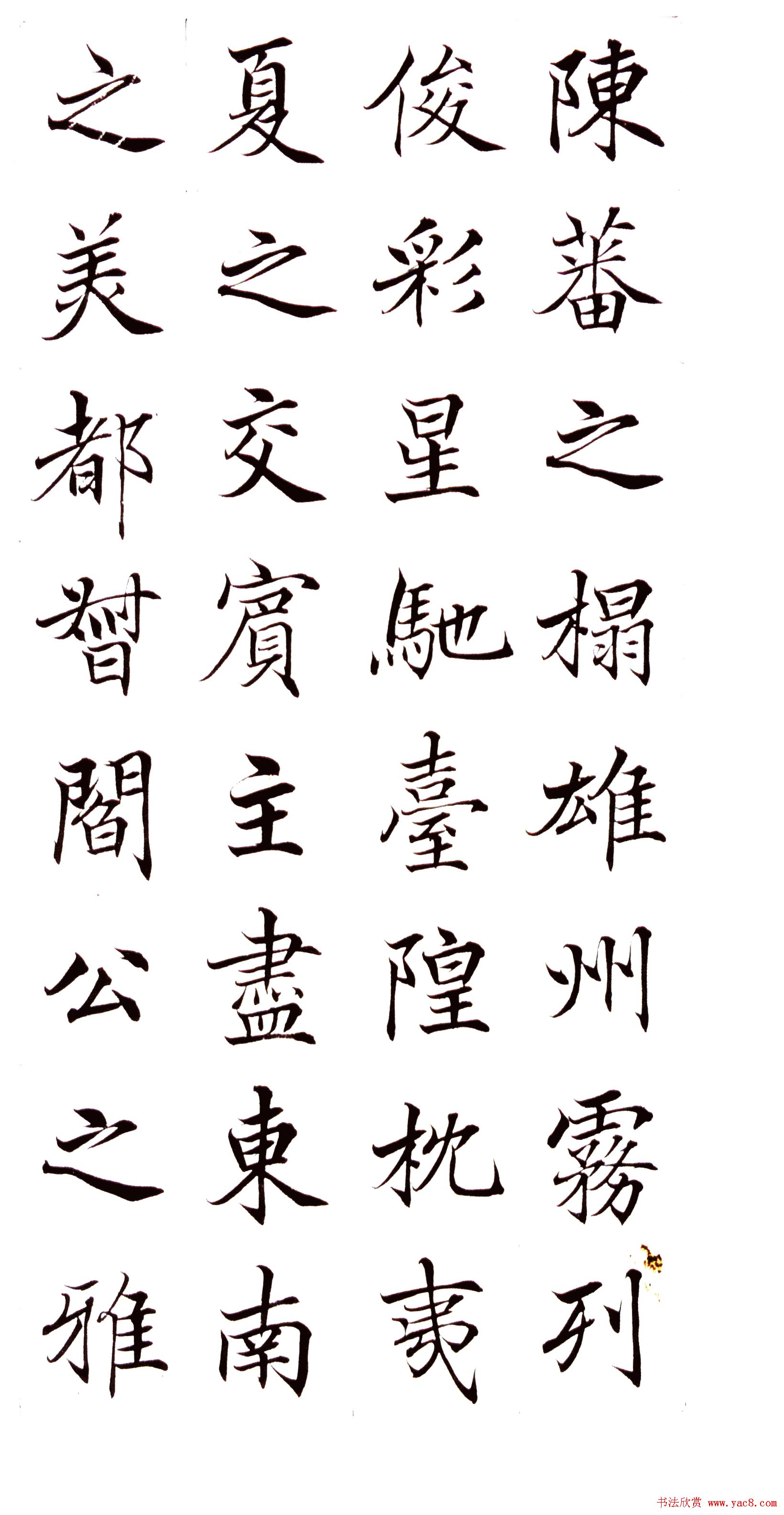 高垲楷书作品欣赏《滕王阁序》