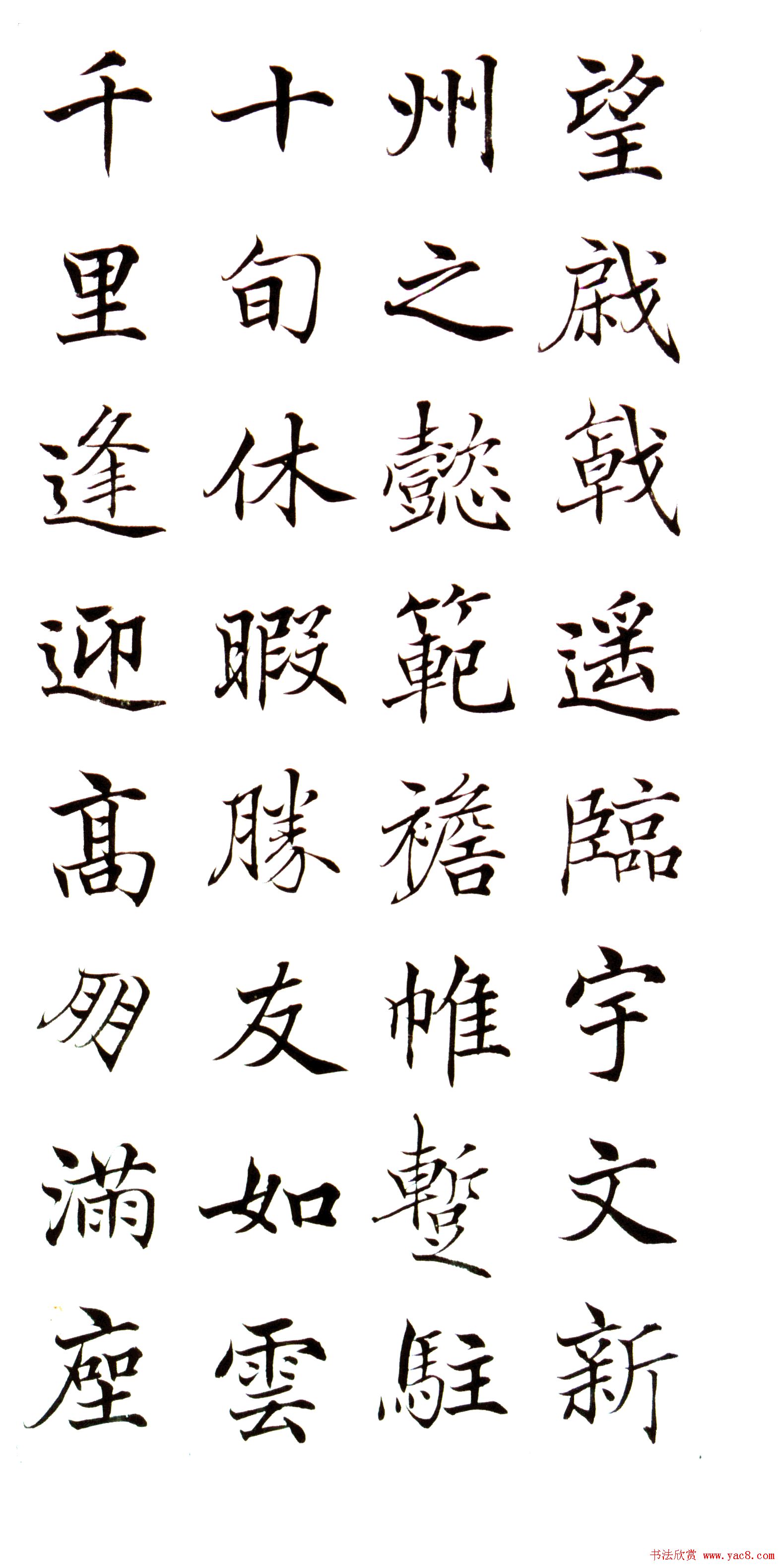 高垲楷书作品欣赏《滕王阁序》