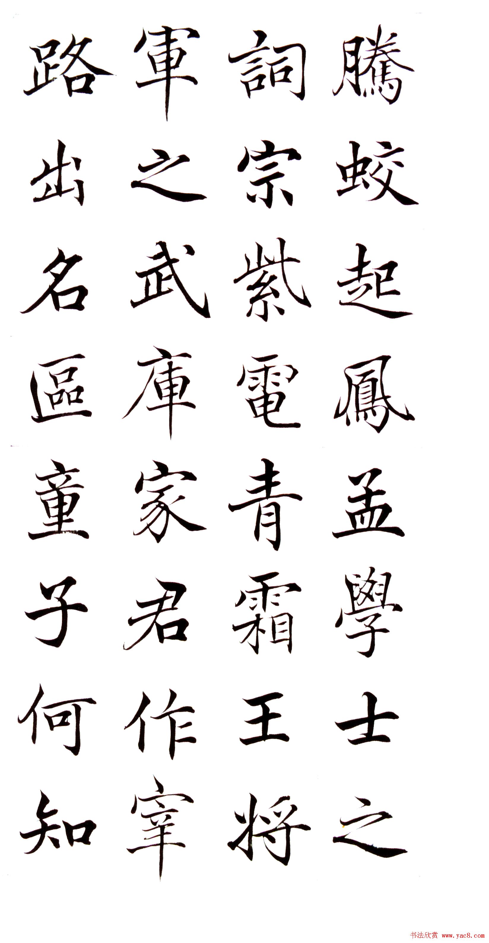 高垲楷书作品欣赏《滕王阁序》