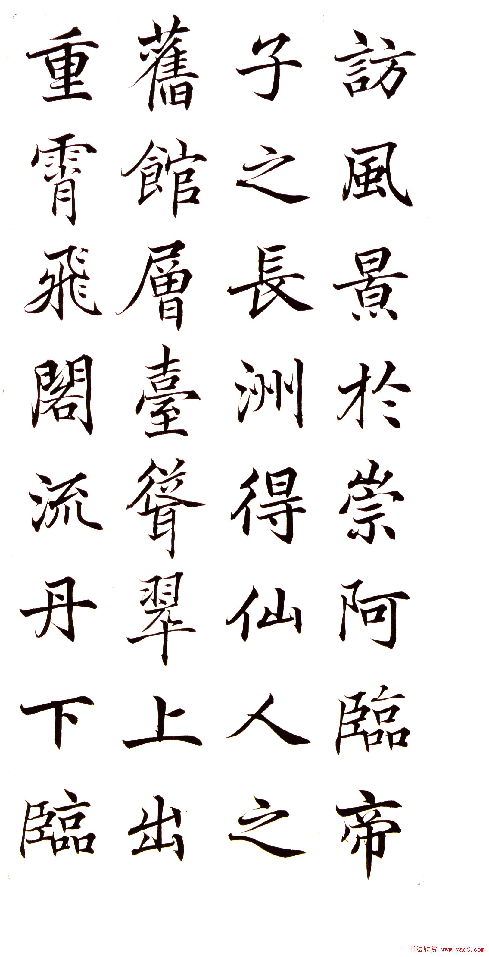 高垲楷书作品欣赏《滕王阁序》