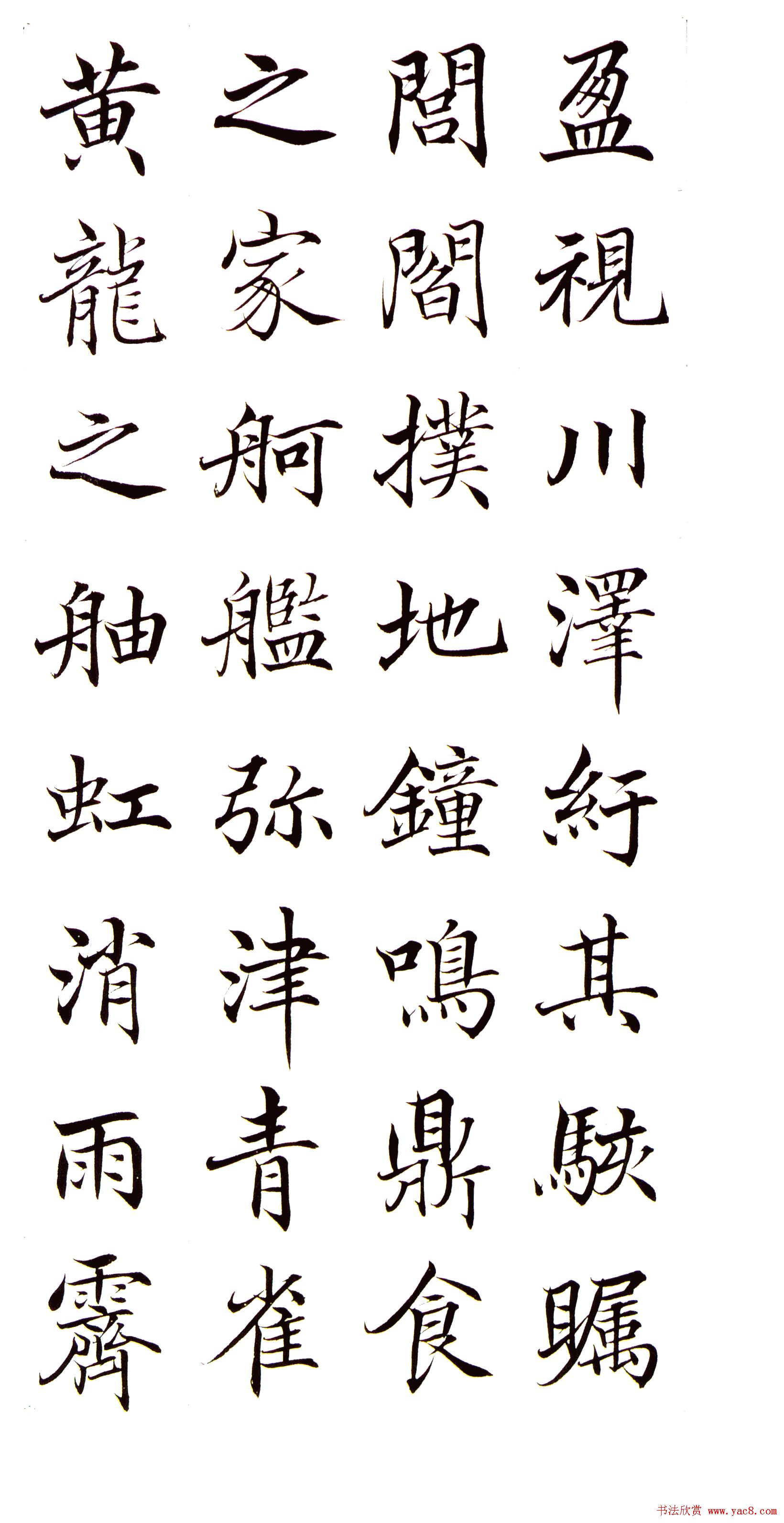 高垲楷书作品欣赏《滕王阁序》