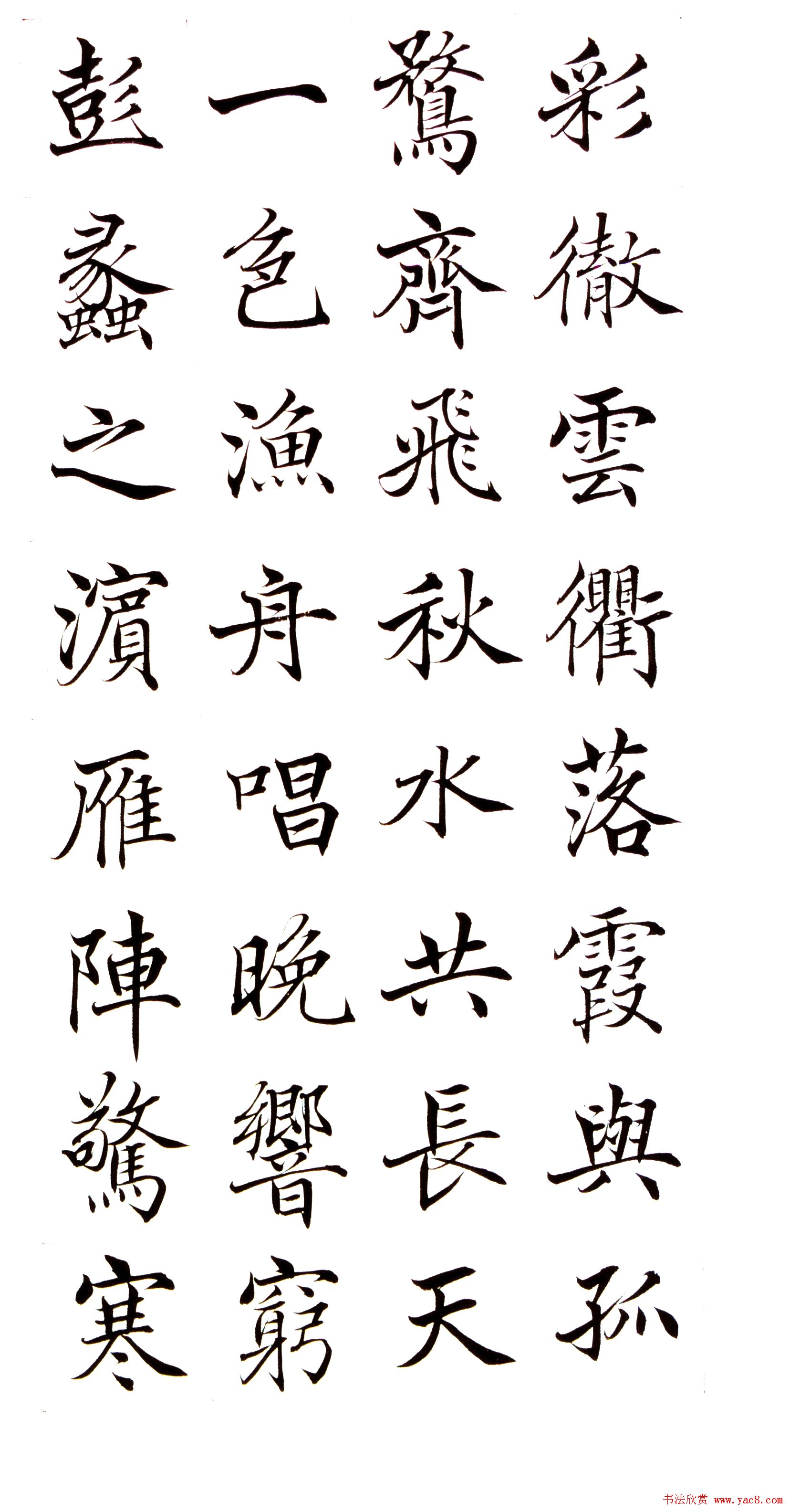 高垲楷书作品欣赏《滕王阁序》