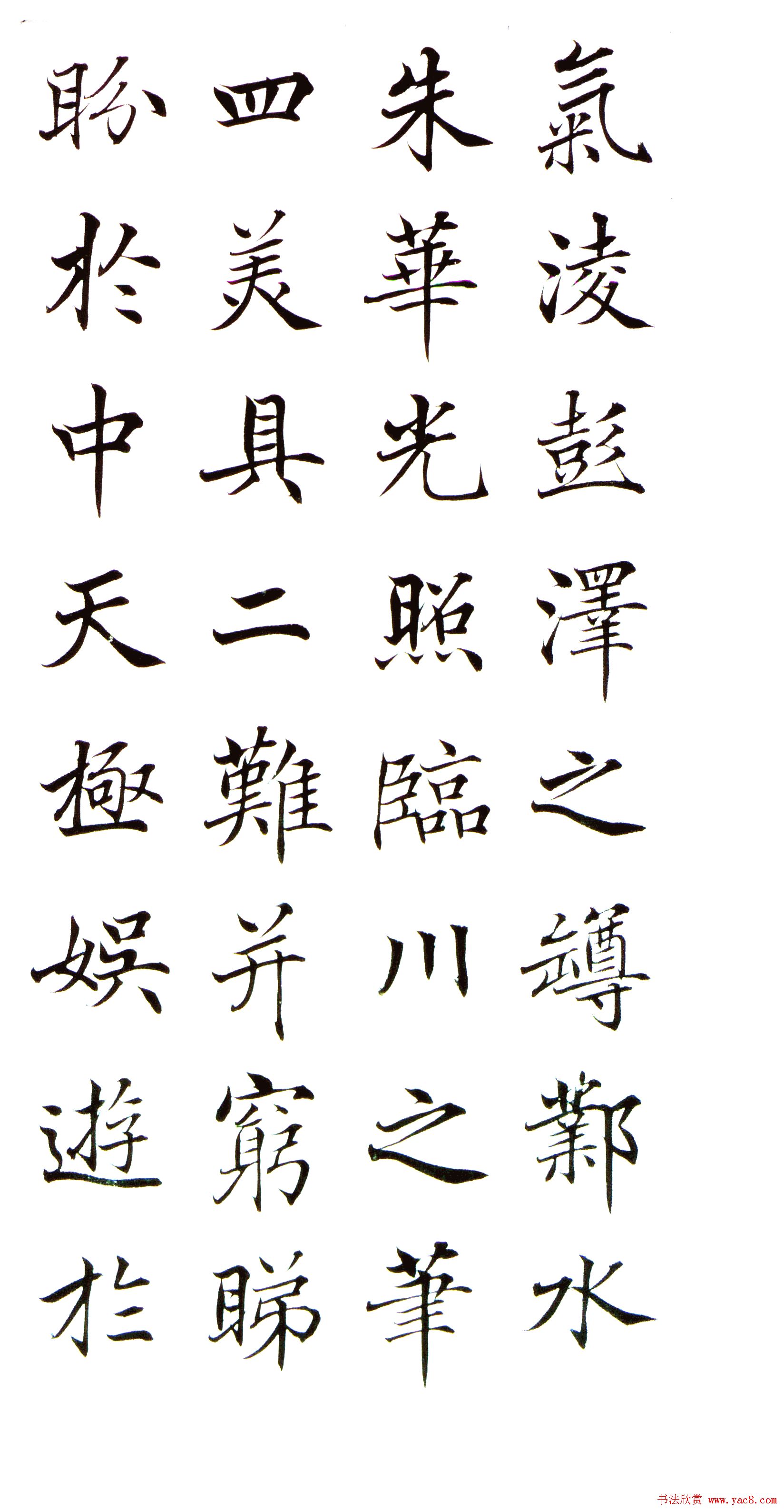 高垲楷书作品欣赏《滕王阁序》