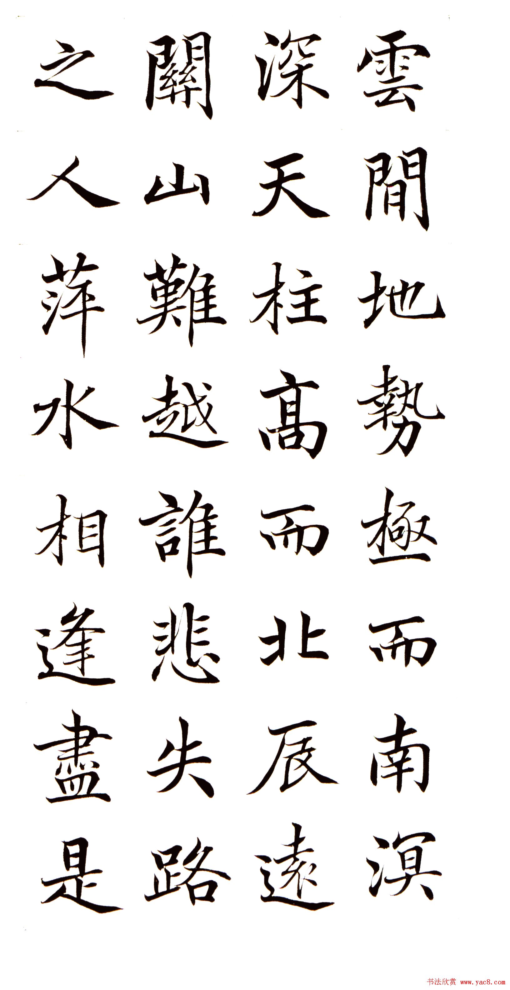 高垲楷书作品欣赏《滕王阁序》