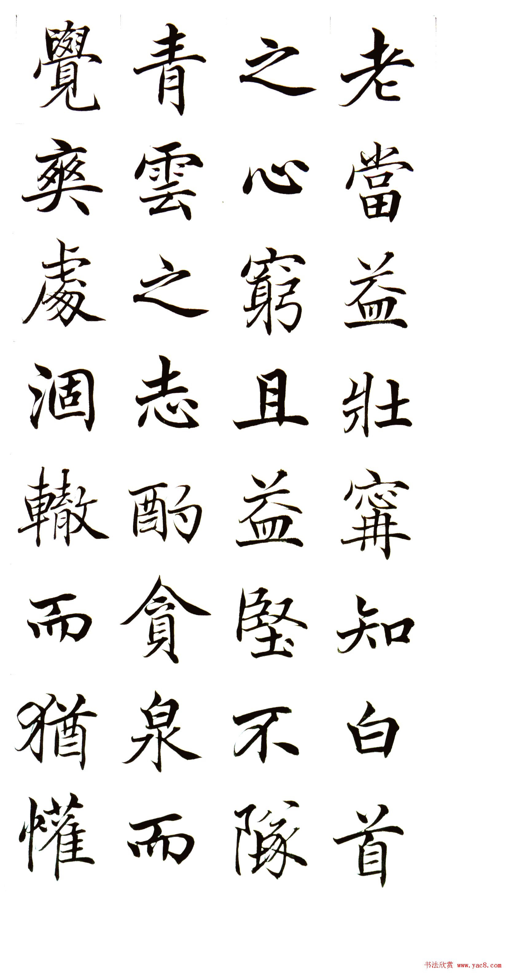 高垲楷书作品欣赏《滕王阁序》