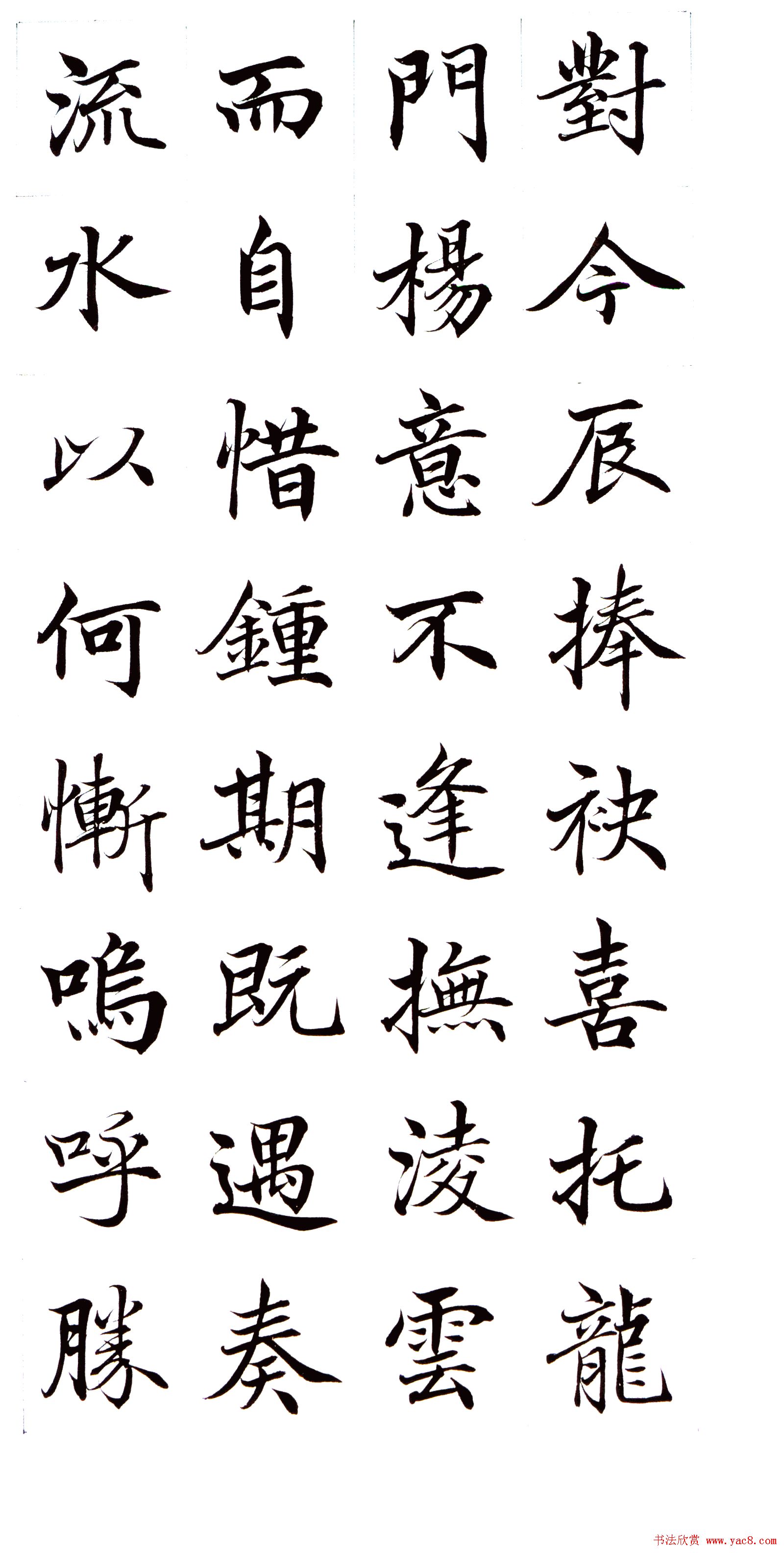 高垲楷书作品欣赏《滕王阁序》