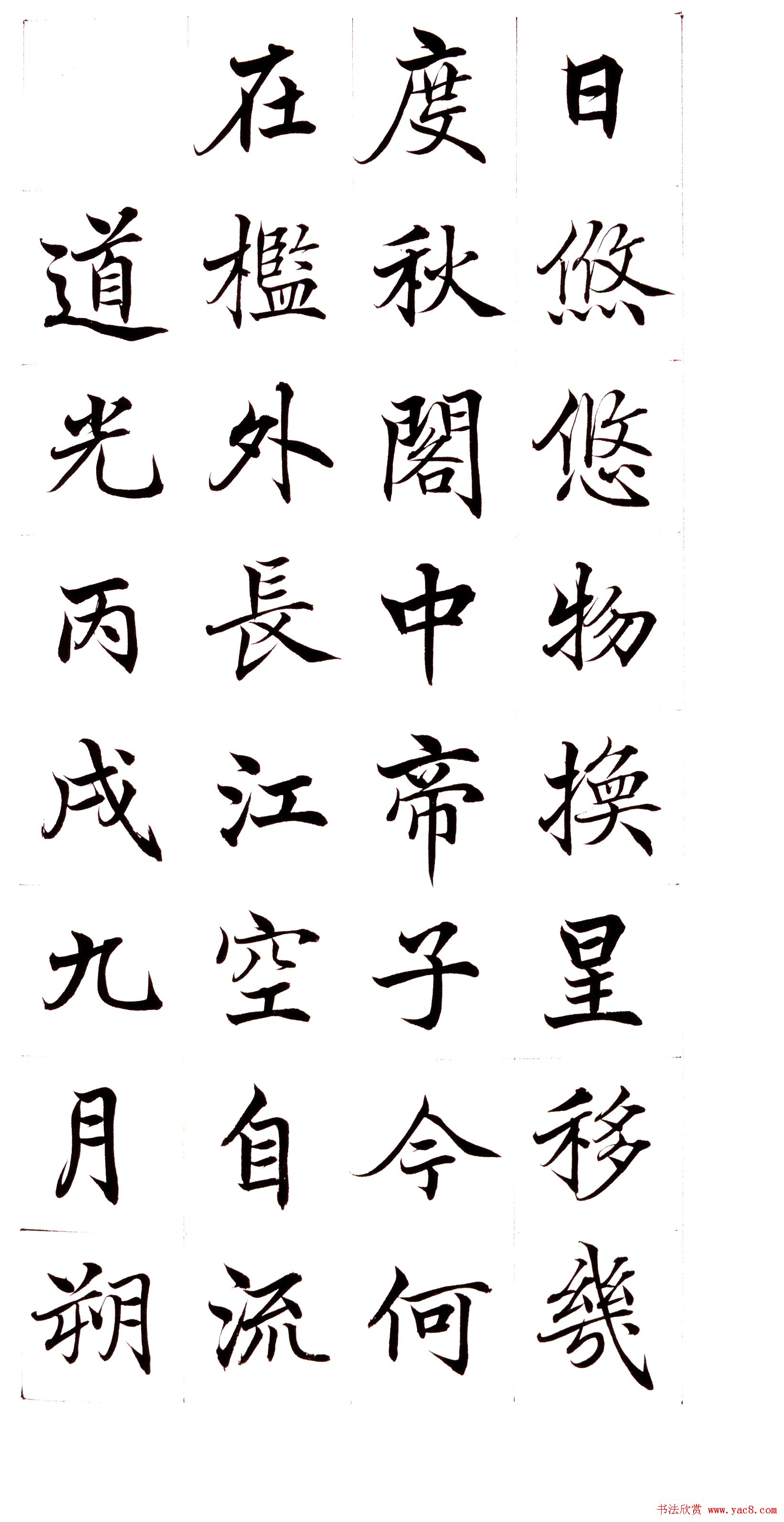 高垲楷书作品欣赏《滕王阁序》