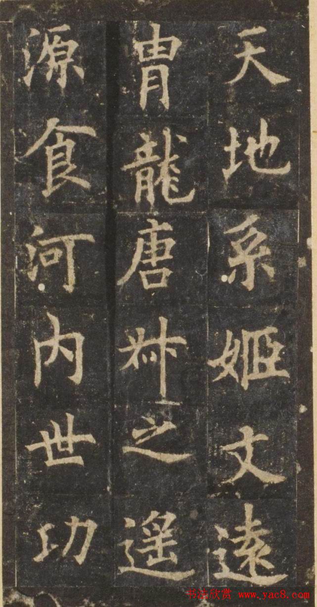 欧阳询楷书《虞恭公温彦博碑》拓本