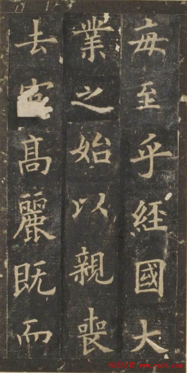 欧阳询楷书《虞恭公温彦博碑》拓本