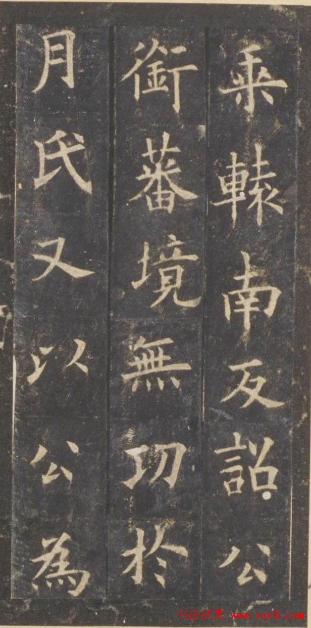 欧阳询楷书《虞恭公温彦博碑》拓本