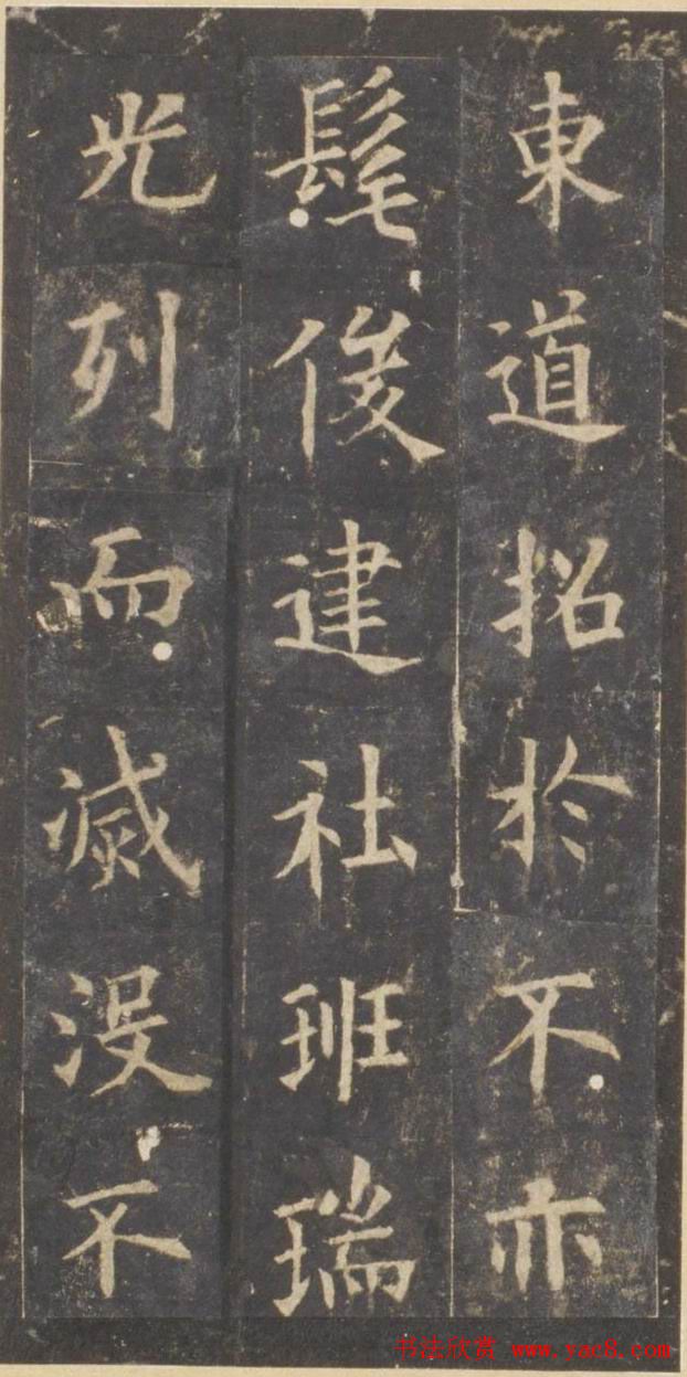 欧阳询楷书《虞恭公温彦博碑》拓本