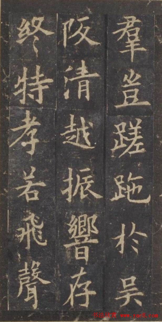 欧阳询楷书《虞恭公温彦博碑》拓本