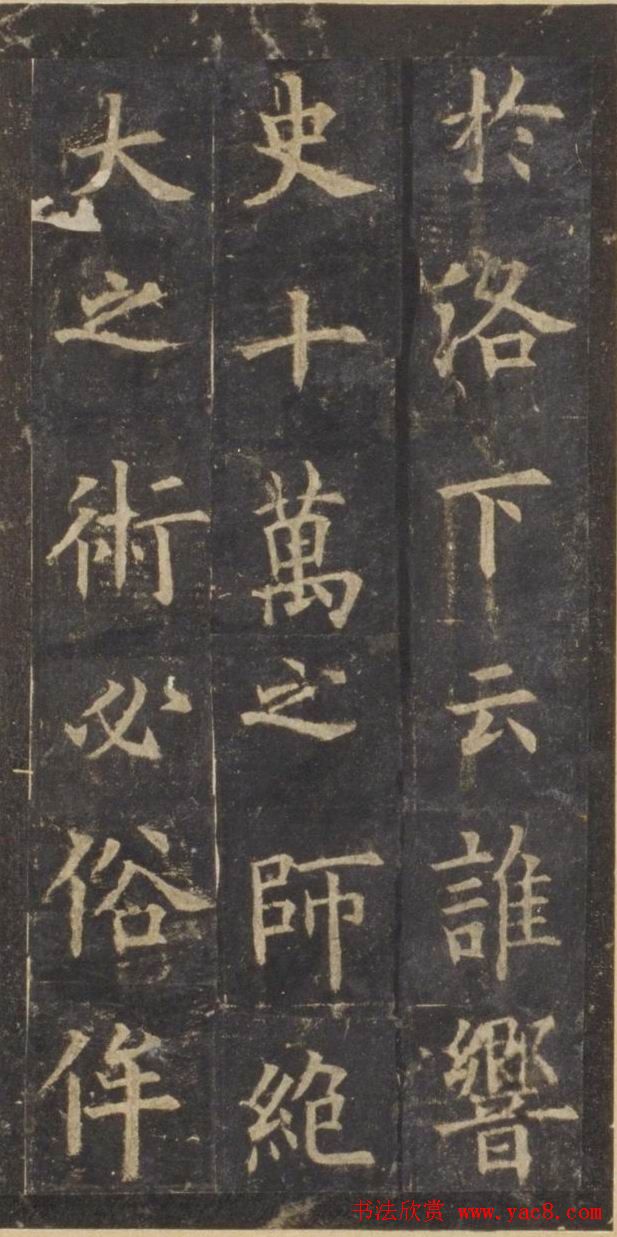 欧阳询楷书《虞恭公温彦博碑》拓本