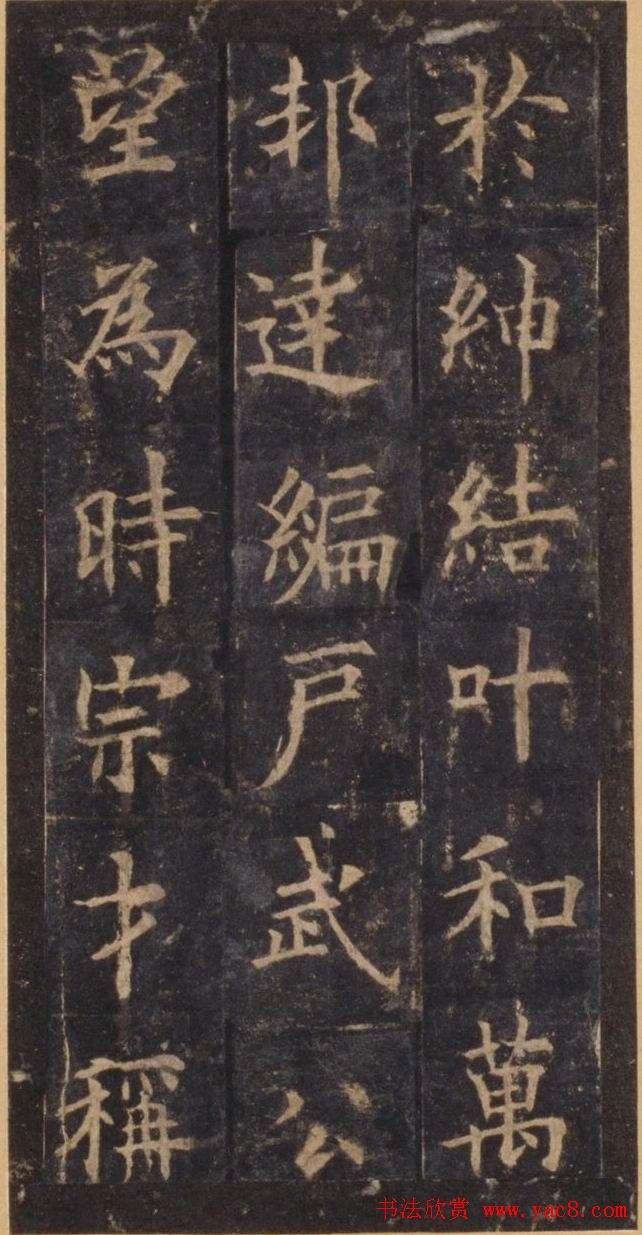 欧阳询楷书《虞恭公温彦博碑》拓本