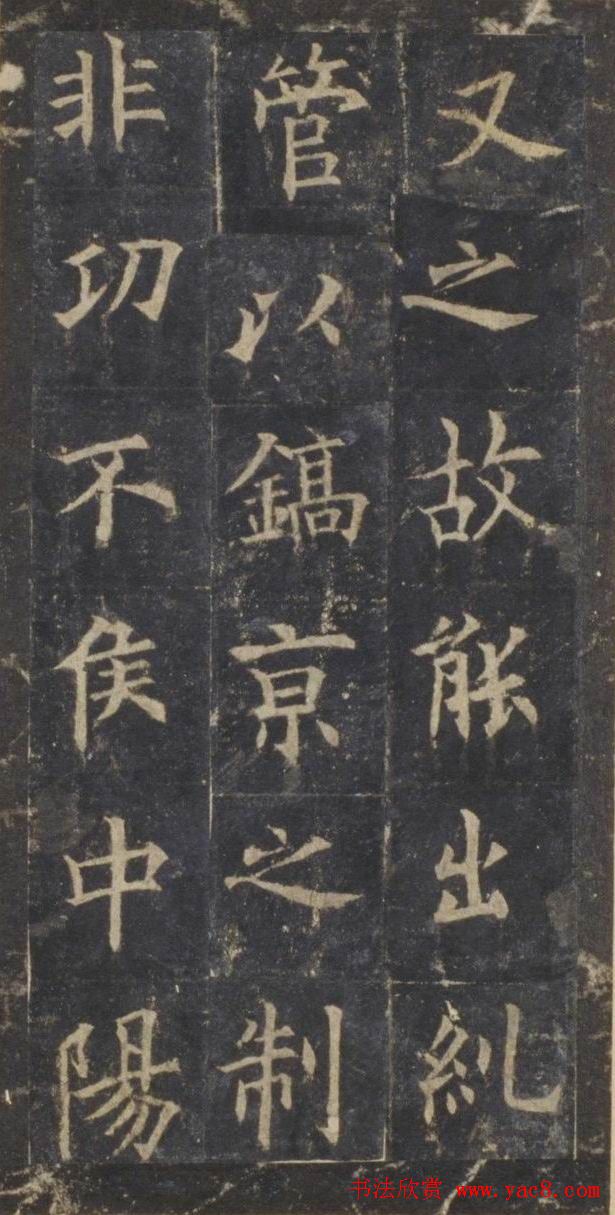 欧阳询楷书《虞恭公温彦博碑》拓本