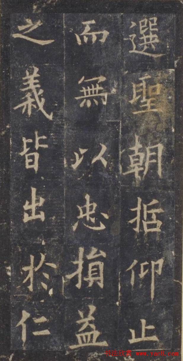 欧阳询楷书《虞恭公温彦博碑》拓本