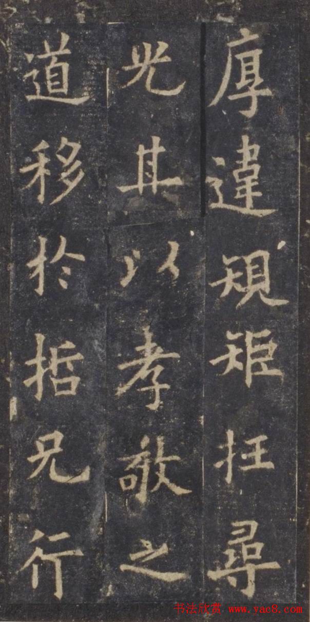 欧阳询楷书《虞恭公温彦博碑》拓本