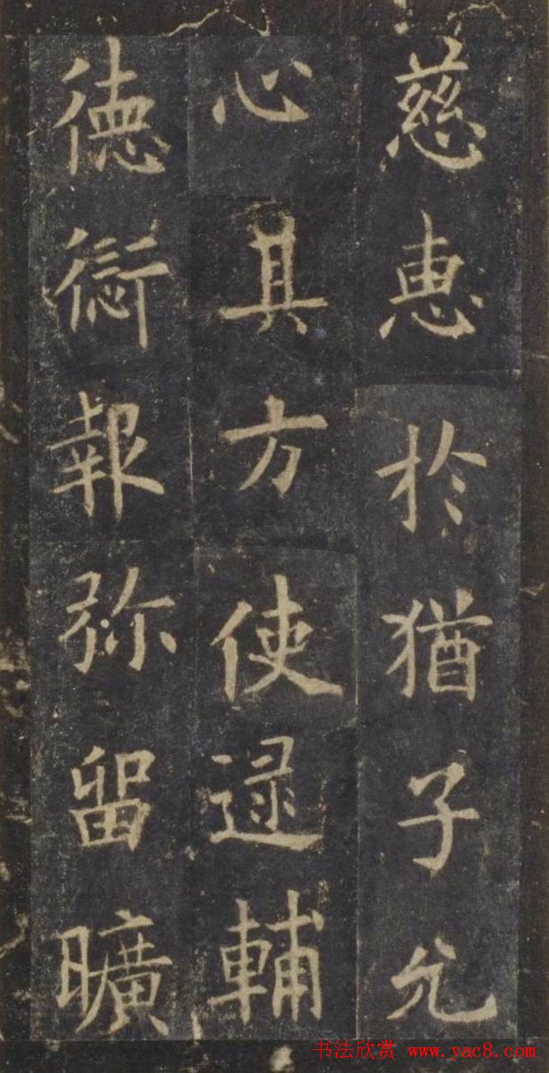 欧阳询楷书《虞恭公温彦博碑》拓本